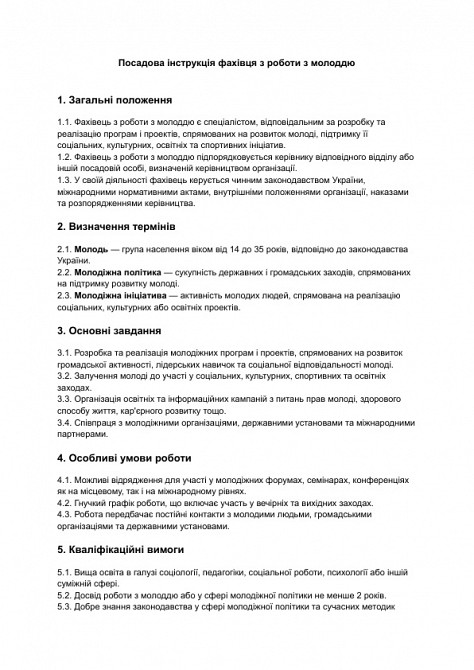 Посадова інструкція фахівця з роботи з молоддю зображення 1