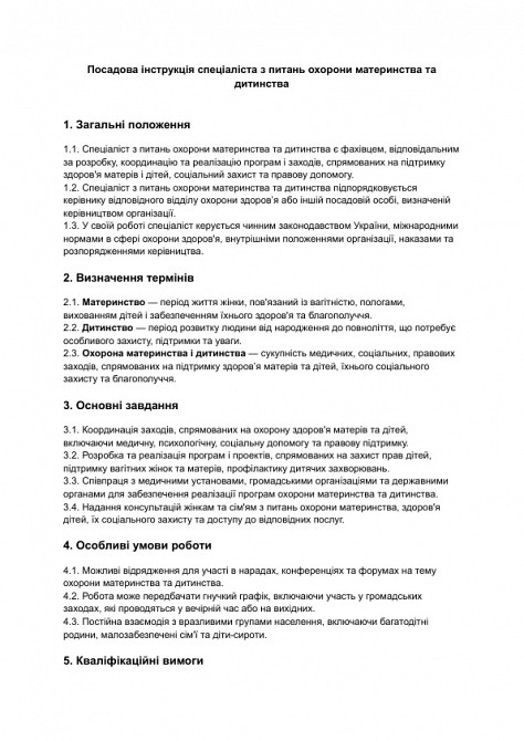 Посадова інструкція спеціаліста з питань охорони материнства та дитинства зображення 1