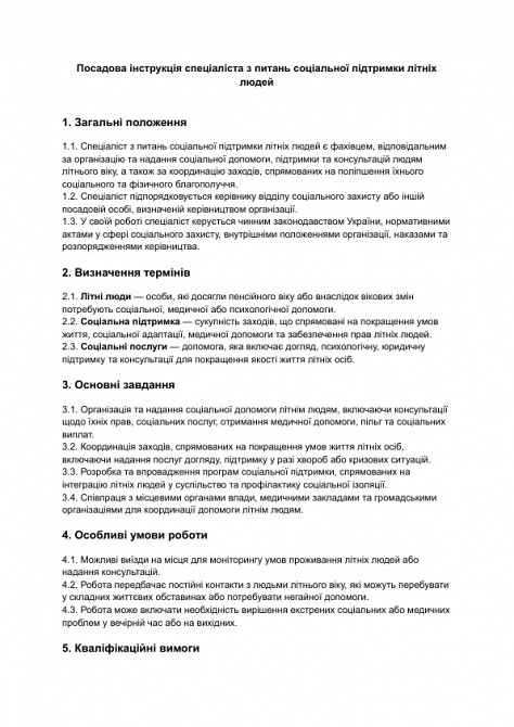 Посадова інструкція спеціаліста з питань соціальної підтримки літніх людей зображення 1