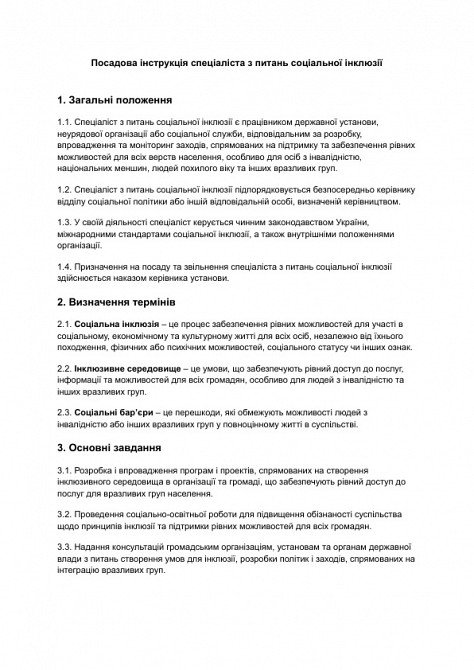 Посадова інструкція спеціаліста з питань соціальної інклюзії зображення 1