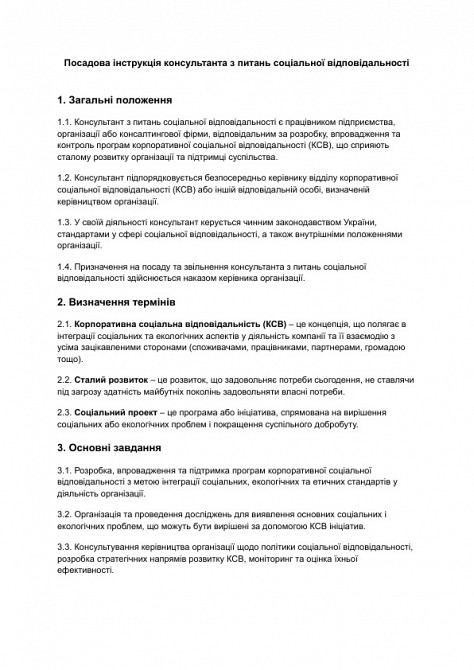 Посадова інструкція консультанта з питань соціальної відповідальності зображення 1