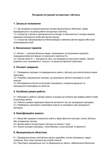 Посадова інструкція інструктора з фітнесу зображення 1