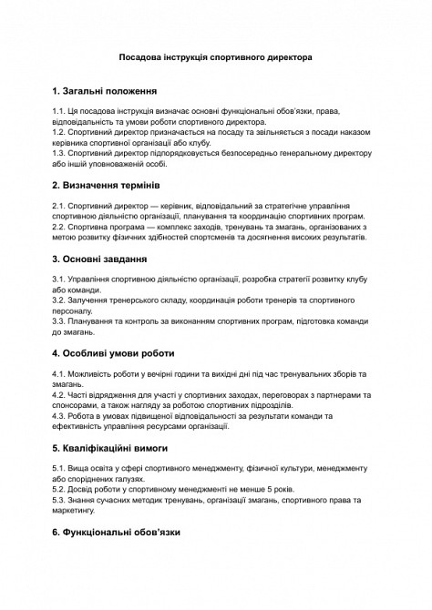 Посадова інструкція спортивного директора зображення 1