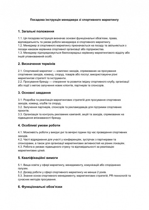 Посадова інструкція менеджера зі спортивного маркетингу зображення 1