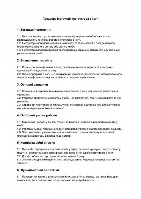 Посадова інструкція інструктора з йоги зображення 1