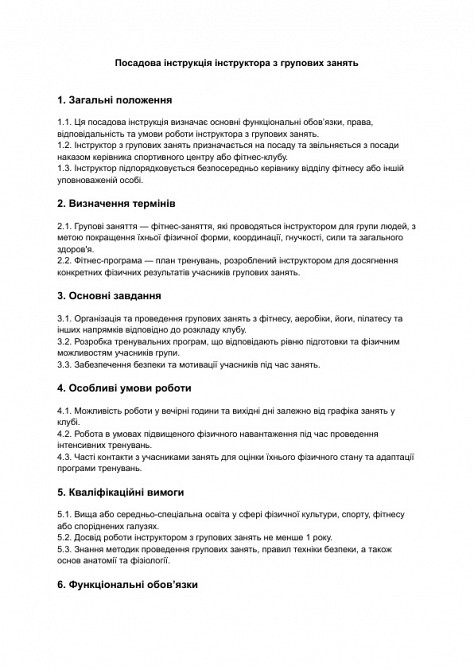 Посадова інструкція інструктора з групових занять зображення 1