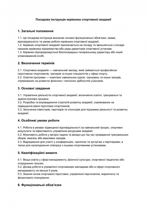 Посадова інструкція керівника спортивної академії зображення 1