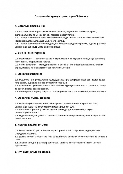 Посадова інструкція тренера-реабілітолога зображення 1