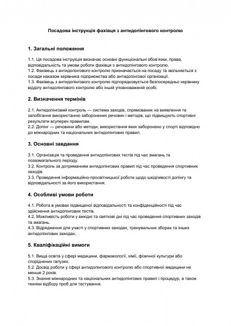 Посадова інструкція фахівця з антидопінгового контролю зображення 1