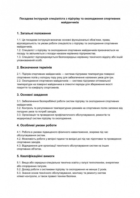 Посадова інструкція спеціаліста з підігріву та охолодження спортивних майданчиків зображення 1