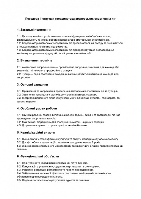 Посадова інструкція координатора аматорських спортивних ліг зображення 1