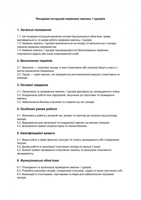 Посадова інструкція керівника змагань і турнірів зображення 1