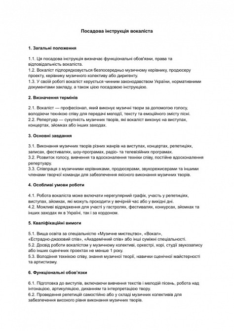 Посадова інструкція вокаліста зображення 1