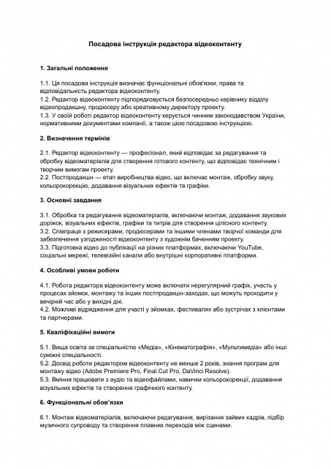 Посадова інструкція редактора відеоконтенту зображення 1