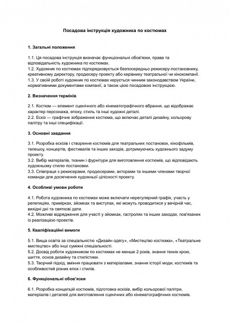 Посадова інструкція художника по костюмах зображення 1