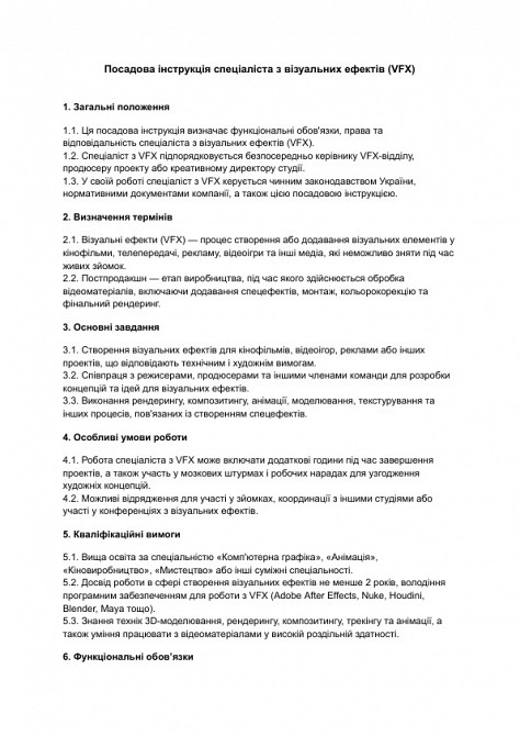 Посадова інструкція спеціаліста з візуальних ефектів (VFX) зображення 1