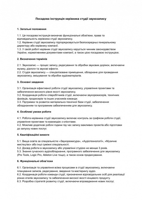 Посадова інструкція керівника студії звукозапису зображення 1