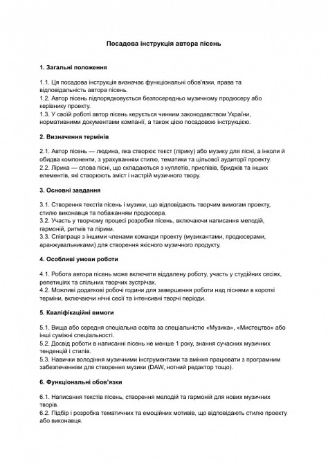 Посадова інструкція автора пісень зображення 1