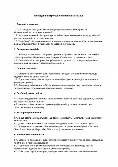 Посадова інструкція художника з анімації зображення 1