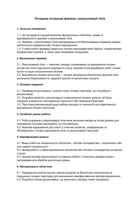 Посадова інструкція фахівця з рекультивації лісів зображення 1