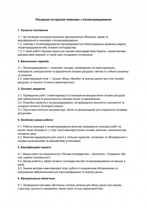 Посадова інструкція інженера з лісовпорядкування зображення 1