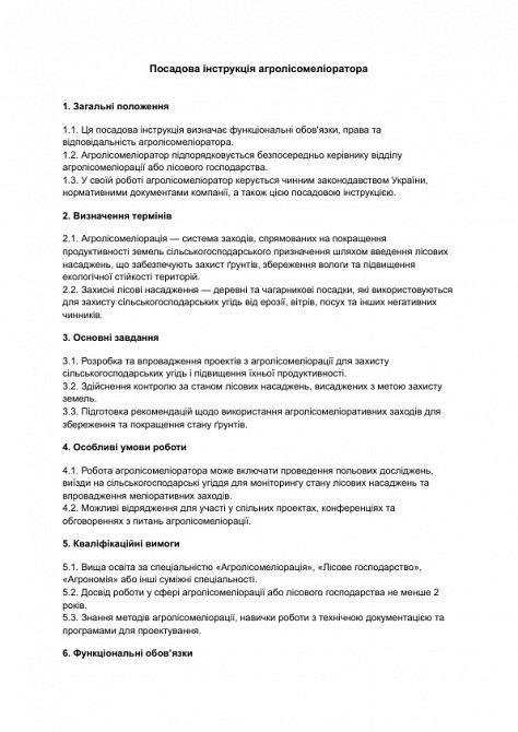 Посадова інструкція агролісомеліоратора зображення 1