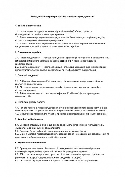 Посадова інструкція техніка з лісовпорядкування зображення 1