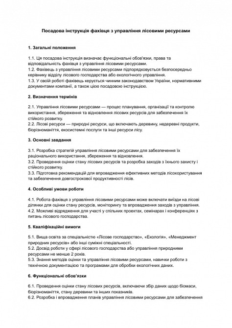 Посадова інструкція фахівця з управління лісовими ресурсами зображення 1