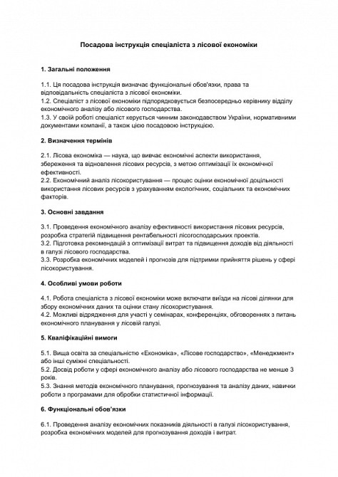 Посадова інструкція спеціаліста з лісової економіки зображення 1