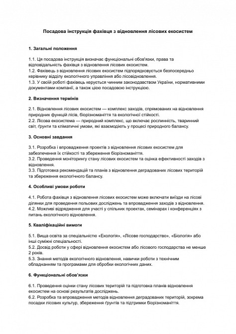 Посадова інструкція фахівця з відновлення лісових екосистем зображення 1