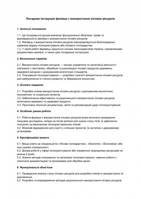 Посадова інструкція фахівця з використання лісових ресурсів зображення 1