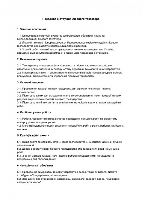 Посадова інструкція лісового таксатора зображення 1