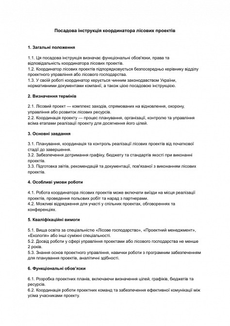 Посадова інструкція координатора лісових проектів зображення 1