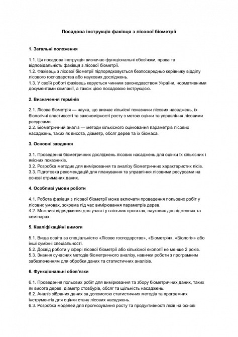 Посадова інструкція фахівця з лісової біометрії зображення 1