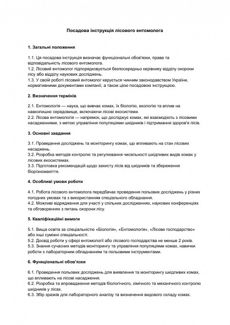 Посадова інструкція лісового ентомолога зображення 1