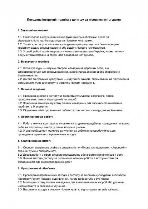 Посадова інструкція техніка з догляду за лісовими культурами зображення 1