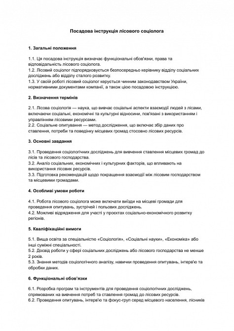 Посадова інструкція лісового соціолога зображення 1