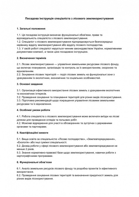 Посадова інструкція спеціаліста з лісового землекористування зображення 1