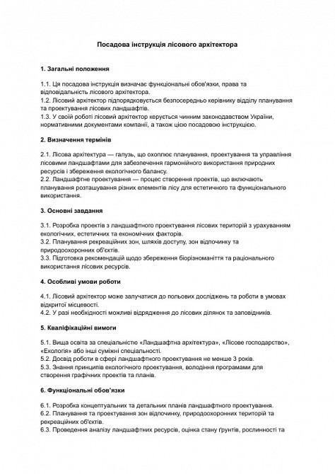 Посадова інструкція лісового архітектора зображення 1