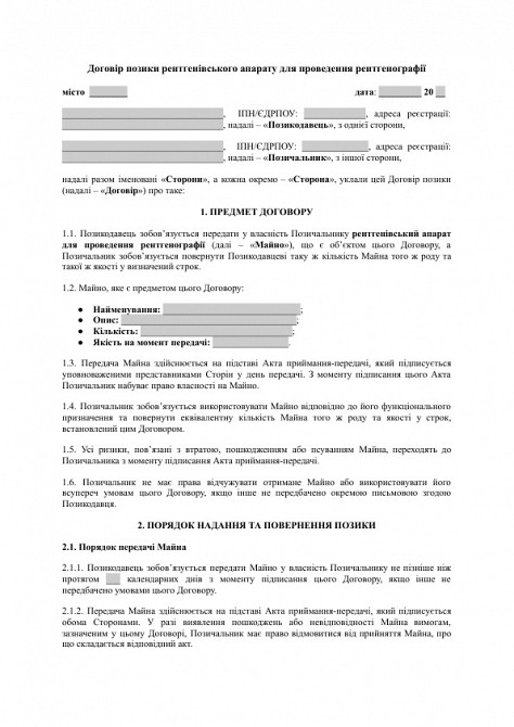 Договір позики рентгенівського апарату для проведення рентгенографії зображення 1