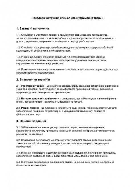 Посадова інструкція спеціаліста з утримання тварин зображення 1