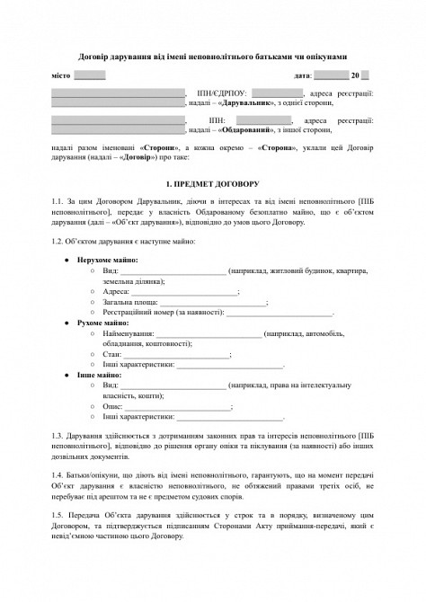 Договір дарування від імені неповнолітнього батьками чи опікунами зображення 1