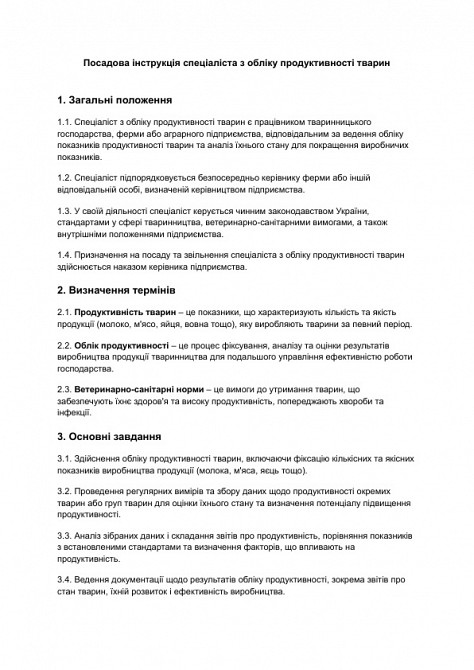 Посадова інструкція спеціаліста з обліку продуктивності тварин зображення 1