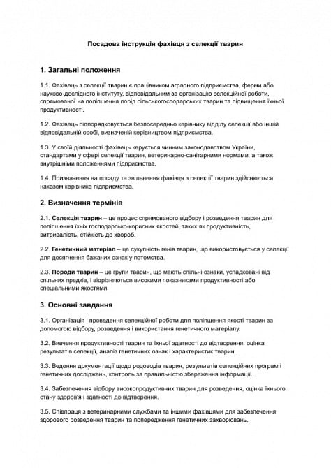 Посадова інструкція фахівця з селекції тварин зображення 1