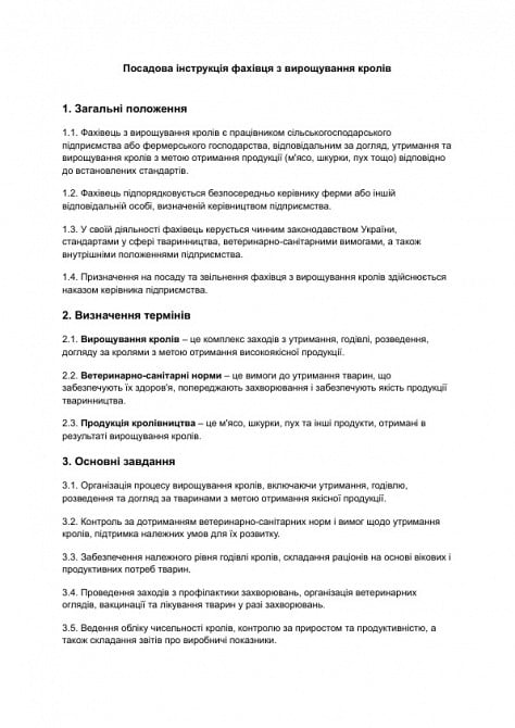 Посадова інструкція фахівця з вирощування кролів зображення 1