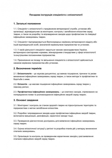 Посадова інструкція спеціаліста з епізоотології зображення 1