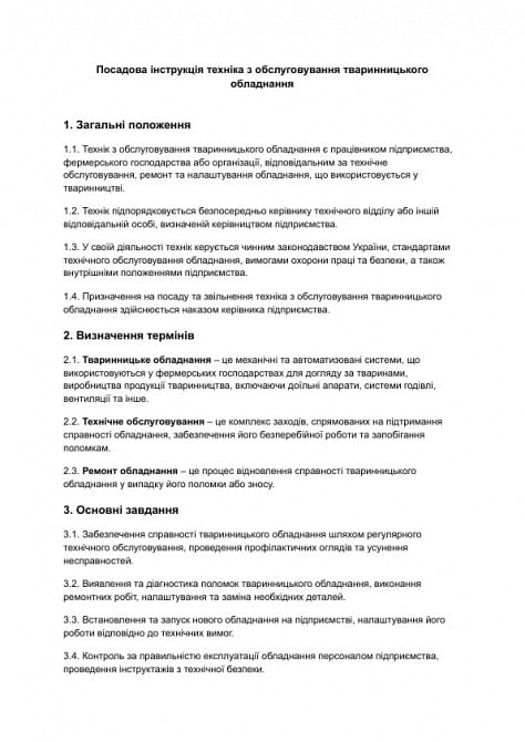 Посадова інструкція техніка з обслуговування тваринницького обладнання зображення 1