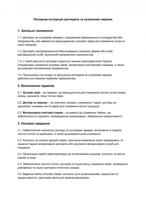 Посадова інструкція консультанта з питань розведення тварин зображення 1