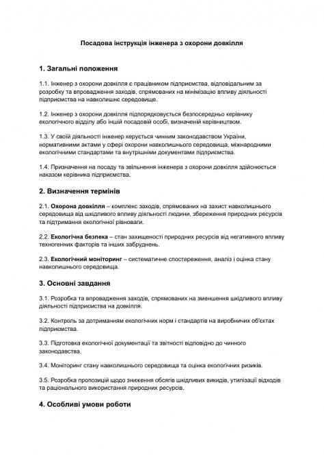 Посадова інструкція інженера з охорони довкілля зображення 1