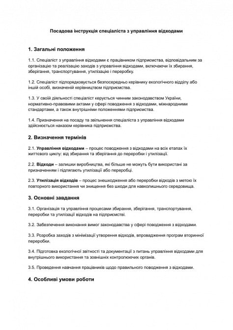 Посадова інструкція спеціаліста з управління відходами зображення 1